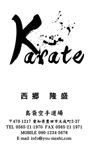 空手道場,空手教室さん名刺デザイン karate-SM-035