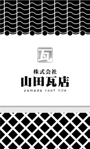 瓦職人･屋根工事業･屋根屋さん名刺デザイン kawara-AY-001