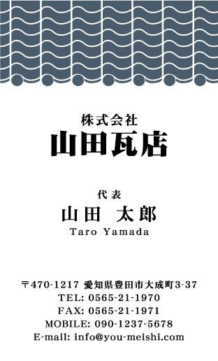 瓦職人･屋根工事業･屋根屋さん名刺デザイン kawara-AY-002