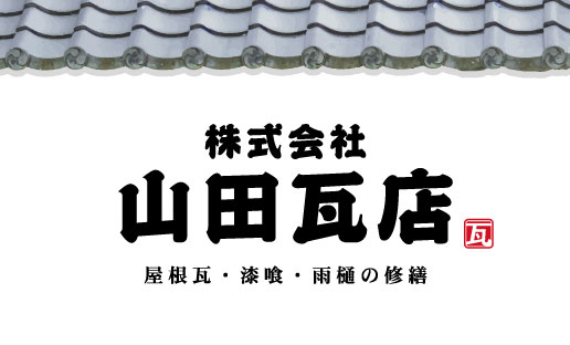 瓦職人･屋根工事業･屋根屋さん名刺デザイン kawara-AY-003