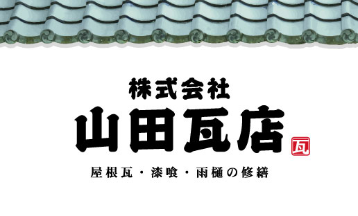 瓦職人･屋根工事業･屋根屋さん名刺デザイン kawara-AY-004