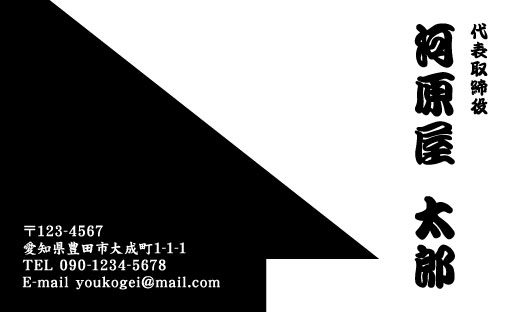 瓦職人･屋根工事業･屋根屋さん名刺デザイン kawara-HS-008