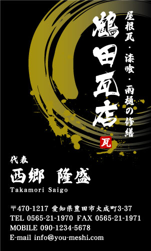 瓦職人･屋根工事業･屋根屋さん名刺デザイン kawara-NI-016