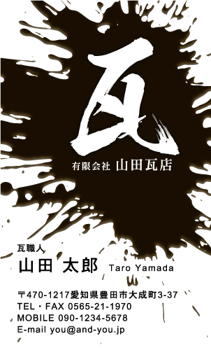 瓦職人･屋根工事業･屋根屋さん名刺デザイン kawara-SM-015