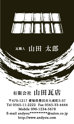 瓦職人･屋根工事業･屋根屋さん名刺デザイン kawara-SM-016