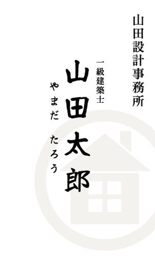 建築設計事務所 設計士の名刺デザイン kenchiku-sekkei-AY-001