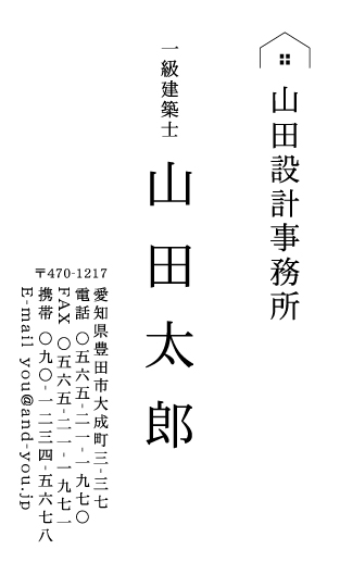 建築設計事務所 設計士の名刺デザイン kenchiku-sekkei-NI-040