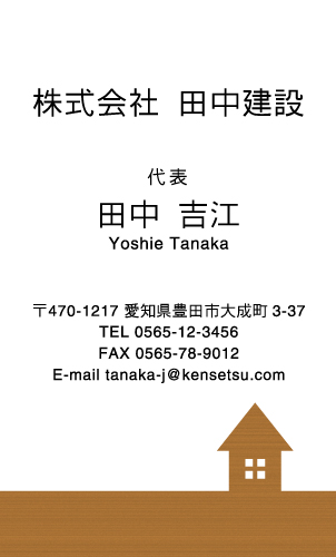 建設会社 建築屋 工務店 リフォーム会社の名刺デザイン kensetu-CA-025