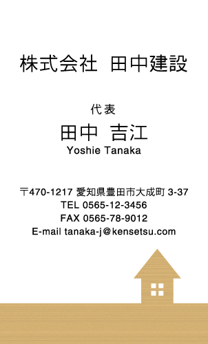 建設会社 建築屋 工務店 リフォーム会社の名刺デザイン kensetu-CA-027