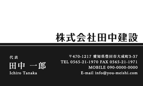 建設会社 建築屋 工務店 リフォーム会社の名刺デザイン kensetu-AB-005