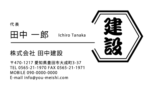 建設会社 建築屋 工務店 リフォーム会社の名刺デザイン kensetu-AB-012