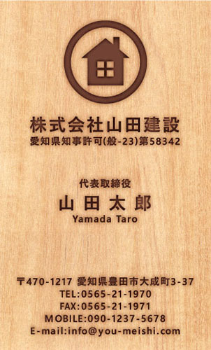建設会社 建築屋 工務店 リフォーム会社の名刺デザイン kensetu-AY-011