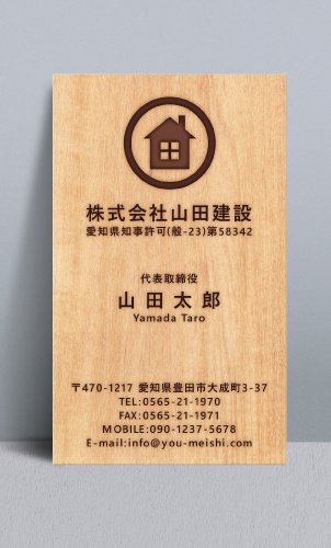 建設会社 建築屋 工務店 リフォーム会社の名刺デザイン kensetu-AY-011