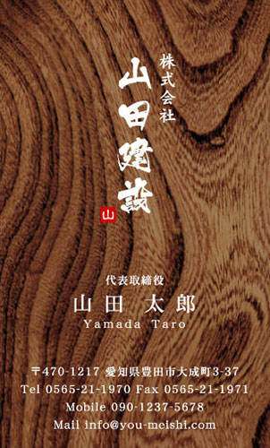 建設会社 建築屋 工務店 リフォーム会社の名刺デザイン kensetu-AY-015