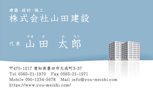 建設会社 建築屋 工務店 リフォーム会社の名刺デザイン kensetu-AY-039