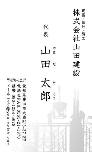 建設会社 建築屋 工務店 リフォーム会社の名刺デザイン kensetu-AY-040