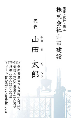 建設会社 建築屋 工務店 リフォーム会社の名刺デザイン kensetu-AY-041