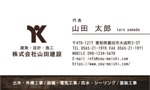 建設会社 建築屋 工務店 リフォーム会社の名刺デザイン kensetu-AY-042