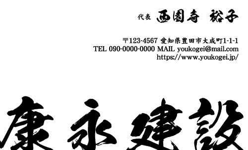 建設会社 建築屋 工務店 リフォーム会社の名刺デザイン kensetu-HS-003