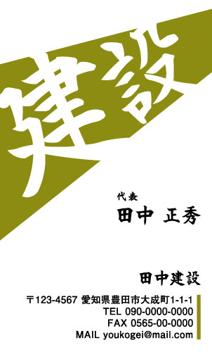 建設会社 建築屋 工務店 リフォーム会社の名刺デザイン kensetu-HS-007