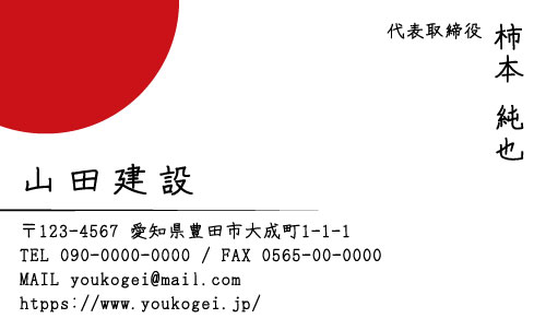 建設会社 建築屋 工務店 リフォーム会社の名刺デザイン kensetu-HS-010