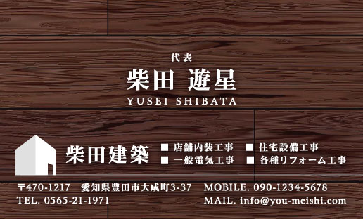 建設会社 建築屋 工務店 リフォーム会社の名刺デザイン kensetu-HS-029