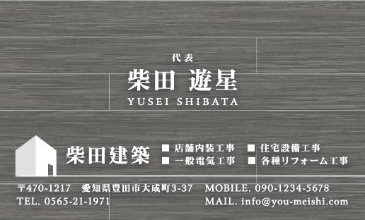 建設会社 建築屋 工務店 リフォーム会社の名刺デザイン kensetu-HS-031