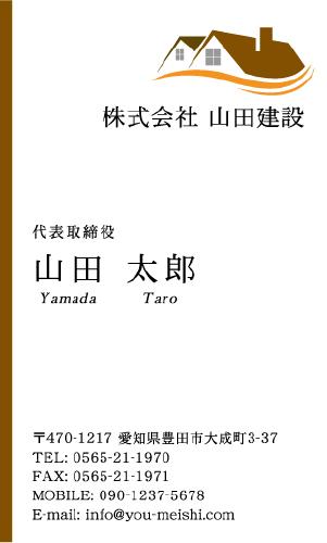 建設会社 建築屋 工務店 リフォーム会社の名刺デザイン kensetu-NI-018