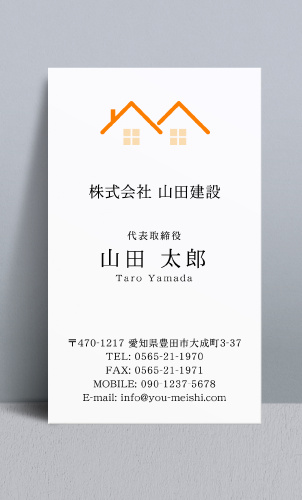 建設会社 建築屋 工務店 リフォーム会社の名刺デザイン kensetu-NI-024