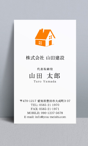 建設会社 建築屋 工務店 リフォーム会社の名刺デザイン kensetu-NI-026