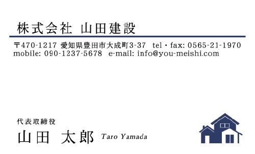 建設会社 建築屋 工務店 リフォーム会社の名刺デザイン kensetu-NI-034