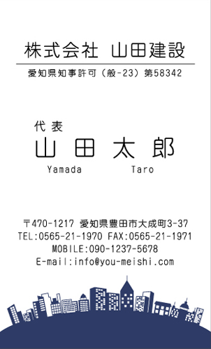 建設会社 建築屋 工務店 リフォーム会社の名刺デザイン kensetu-NI-043