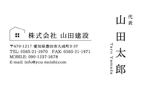 建設会社 建築屋 工務店 リフォーム会社の名刺デザイン kensetu-NI-050