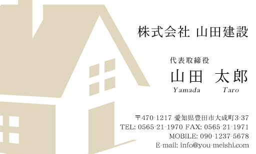 建設会社 建築屋 工務店 リフォーム会社の名刺デザイン kensetu-NI-052