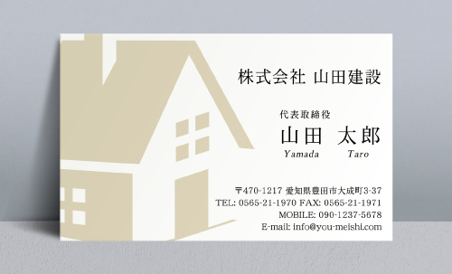 建設会社 建築屋 工務店 リフォーム会社 名刺デザイン