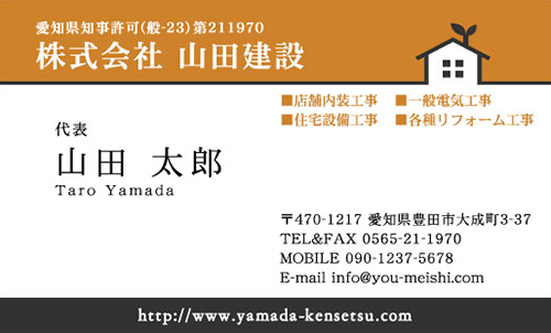 建設会社 建築屋 工務店 リフォーム会社の名刺デザイン kensetu-NI-054