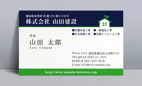 建設会社 建築屋 工務店 リフォーム会社の名刺デザイン kensetu-NI-055