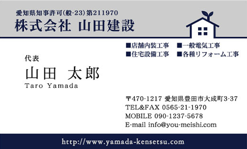 建設会社 建築屋 工務店 リフォーム会社の名刺デザイン kensetu-NI-056