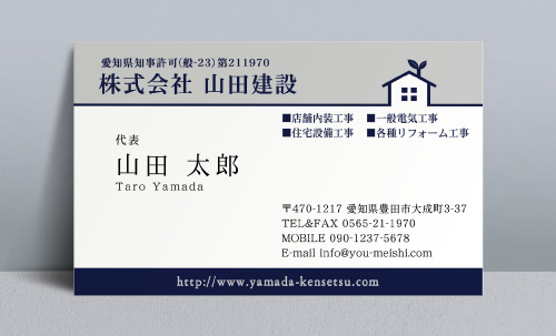 建設会社 建築屋 工務店 リフォーム会社の名刺デザイン kensetu-NI-056