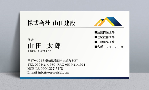 建設会社 工務店 名刺デザイン
