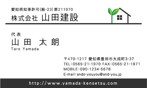 建設会社 建築屋 工務店 リフォーム会社の名刺デザイン kensetu-NI-060