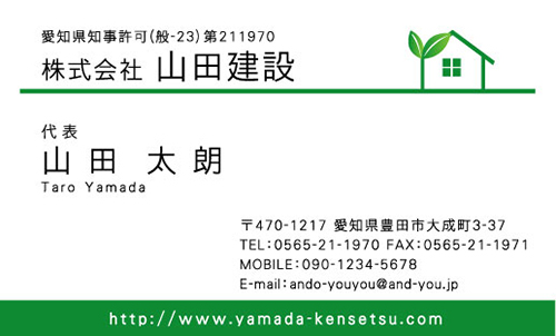建設会社 建築屋 工務店 リフォーム会社の名刺デザイン kensetu-NI-061