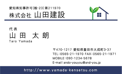 建設会社 建築屋 工務店 リフォーム会社の名刺デザイン kensetu-NI-062