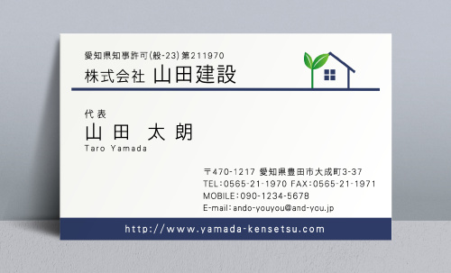 建設会社 建築屋 工務店 リフォーム会社 名刺デザイン