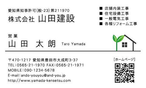 建設会社 建築屋 工務店 リフォーム会社の名刺デザイン kensetu-NI-063