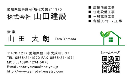 建設会社 建築屋 工務店 リフォーム会社の名刺デザイン kensetu-NI-064