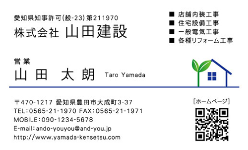 建設会社 建築屋 工務店 リフォーム会社の名刺デザイン kensetu-NI-065