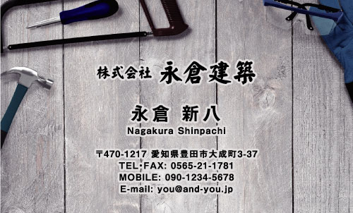 建設会社 建築屋 工務店 リフォーム会社の名刺デザイン kensetu-SM-001