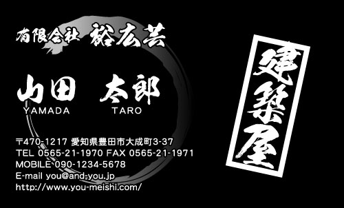 建設会社 建築屋 工務店 リフォーム会社の名刺デザイン kensetu-SM-005