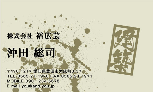 建設会社 建築屋 工務店 リフォーム会社の名刺デザイン kensetu-SM-006
